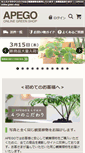 Mobile Screenshot of apego.jp