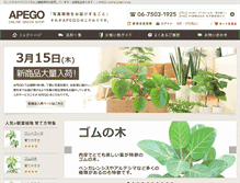 Tablet Screenshot of apego.jp